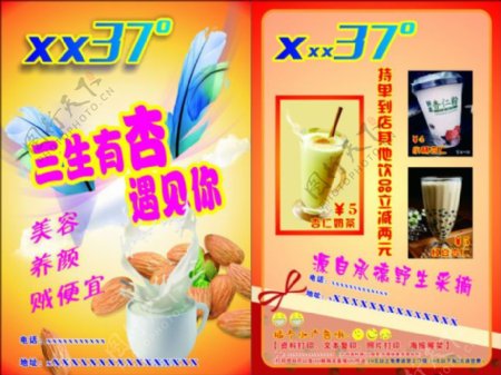 夏季炒酸奶宣传单