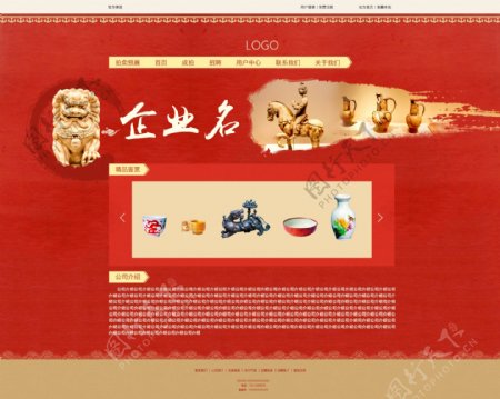 拍卖中国红网页素材