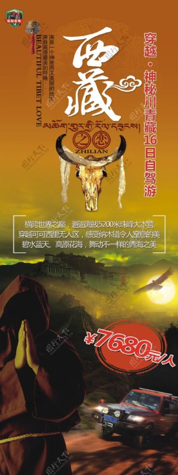 西藏自驾旅游展架易拉宝