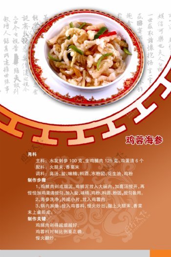中式创意菜单