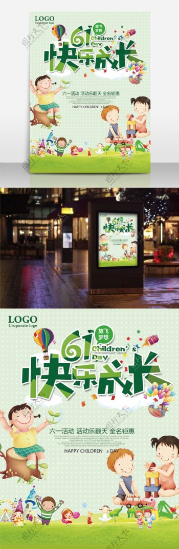 61儿童节宣传促销海报设计