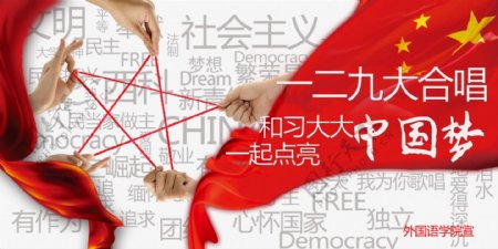大学合唱中国梦社会主义核心价值观