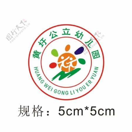 黄圩公立幼儿园园徽logo