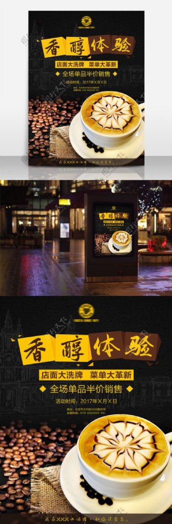 饮料海报咖啡饮料海报设计咖啡店