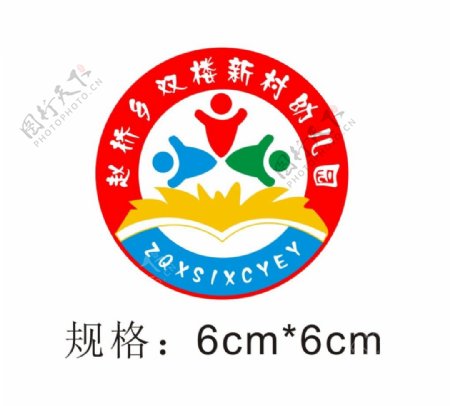 赵桥乡双楼新村幼儿园园徽logo