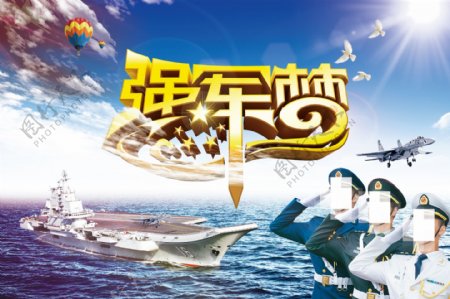 中国海军强军梦