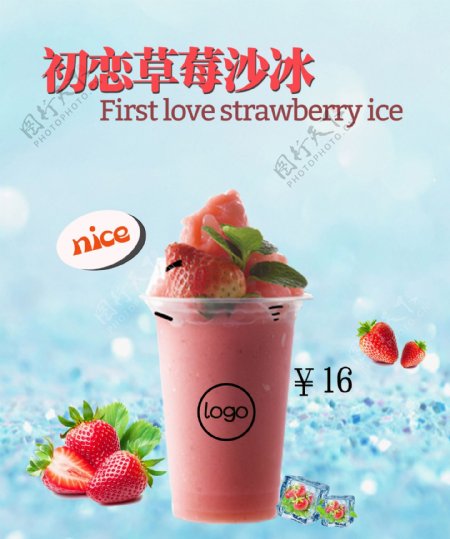 奶茶灯箱草莓冰沙
