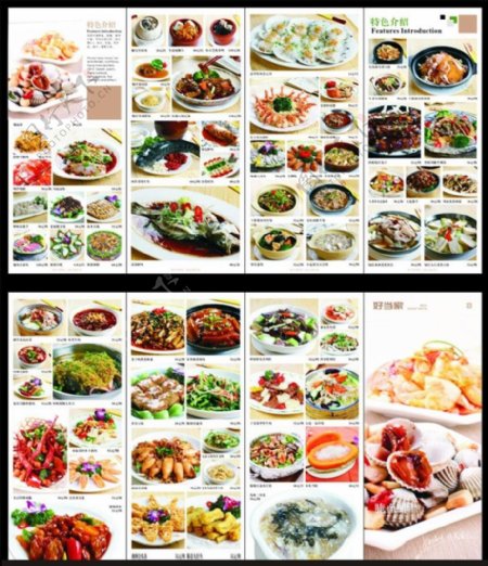 饭馆特色菜谱画册设计矢量素材