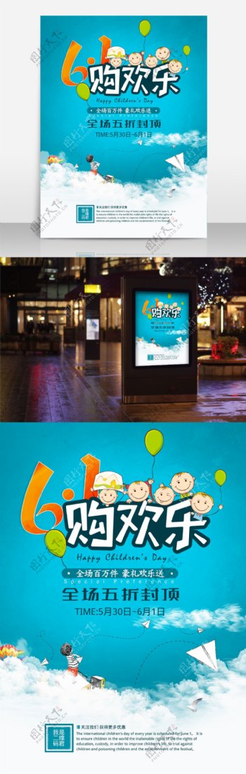 电商儿童节促销海报