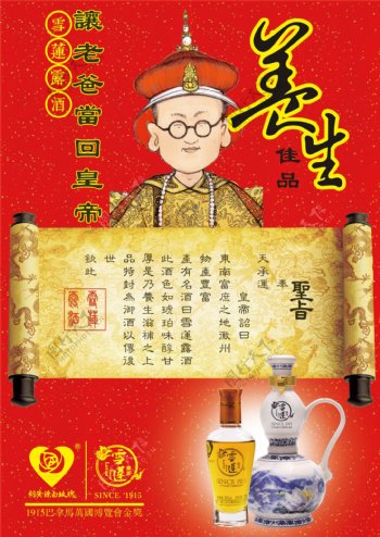 养生酒广告红色中国风DM单页