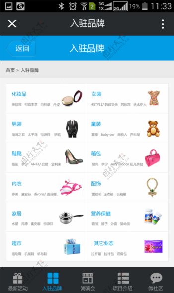 海滨城微信网站品牌商品页面图片