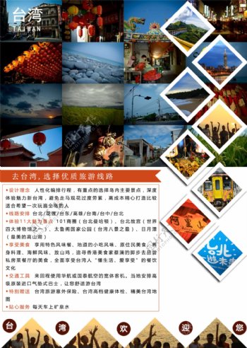 台湾程海报