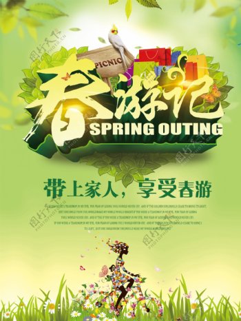 春天旅游景点采风春游活动海报