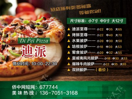 披萨微信封面菜单