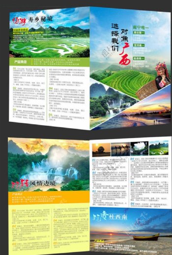 广西旅游2折页DM广告