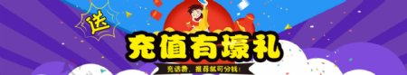 话费充值banner