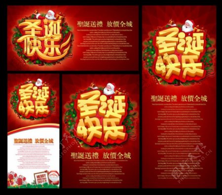 圣诞快乐促销展板海报设计PSD素材