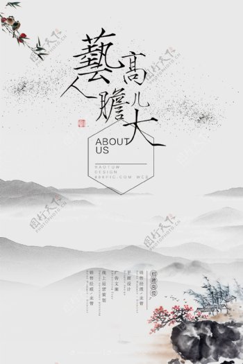 极简几何清新中国风企业招聘海报展板2