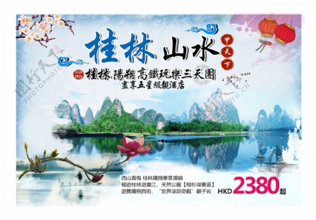 桂林旅遊海報