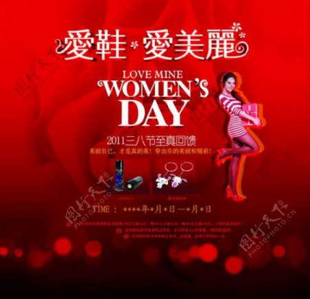三八妇女节商场活动海报PSD素材