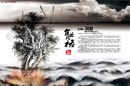 中国风企业文化宣传设计海报