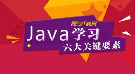 Java培训设计海报