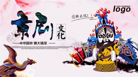中华国粹京剧海报