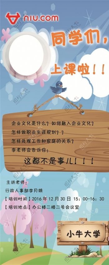 同学们上课了内部培训