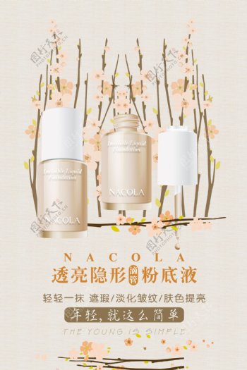 韩式简约手绘女性化妆品海报