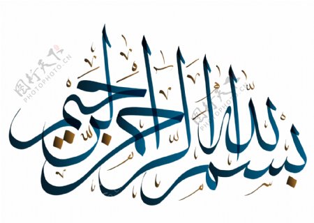 阿拉伯艺术字设计