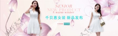 千贝惠女装夏季新品发布海报