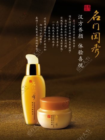 韩国化妆品高清商业psd分层商业海报