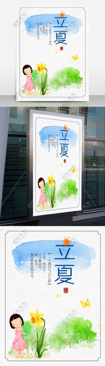 2017年水彩风格立夏海报节气海报