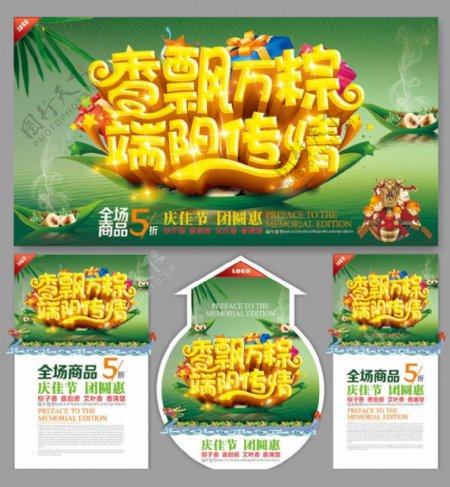 香飘万粽端午节海报设计矢量素材