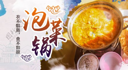 泡菜过宣传banner