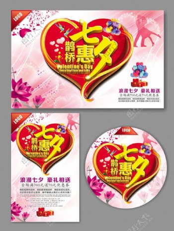 七夕情人节商场促销海报设计矢量素材