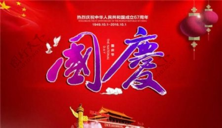 中国风国庆节海报设计psd素材