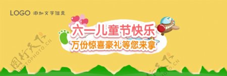 淘宝电商海报六一儿童节banner