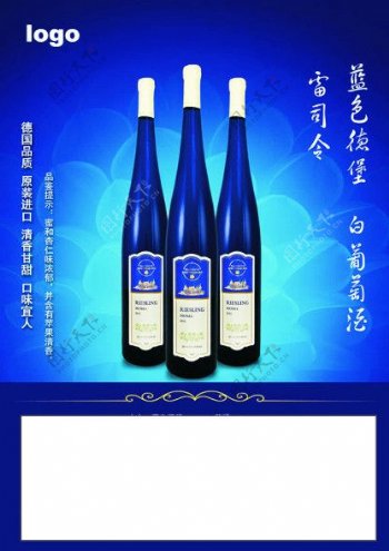 白葡萄酒蓝色酒葡萄酒酒水广告