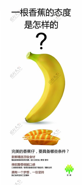 维朗香蕉仔
