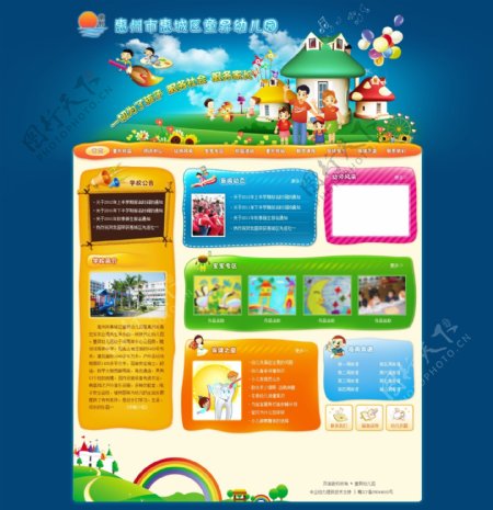 幼儿园网站模板PSD分层素材模板