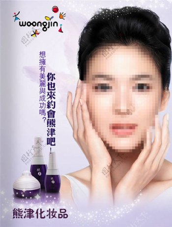 熊津化妆品海报