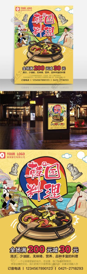 韩国料理促销海报