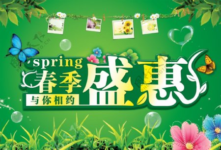 春季盛惠超市吊旗设计PSD源文件