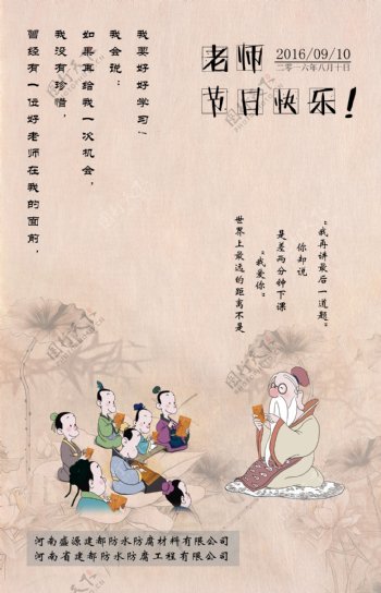 教师节