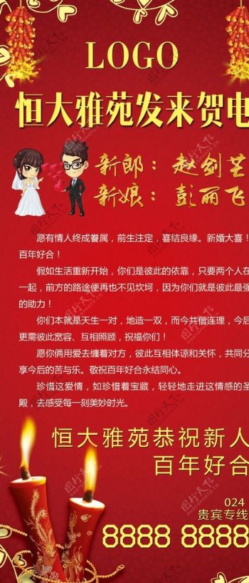 婚礼X展架图片