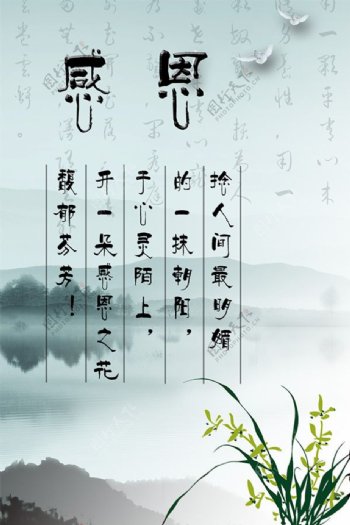 中国风学校感恩展板设计欣赏psd素