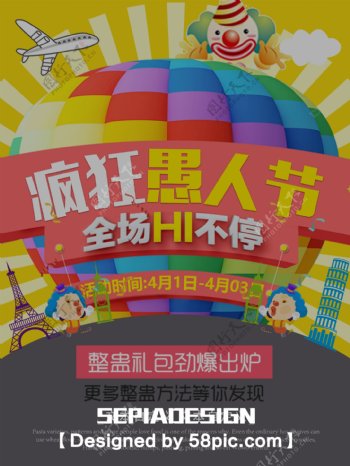 愚人节快乐打折促销宣传创意海报