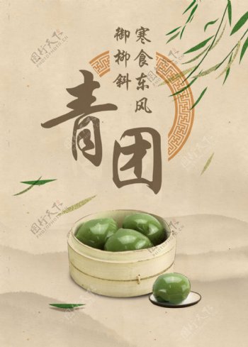 中式传统工笔画风格的清明青团海报