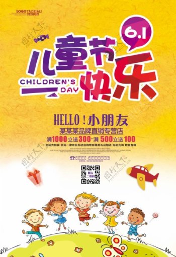 儿童节快乐宣传海报